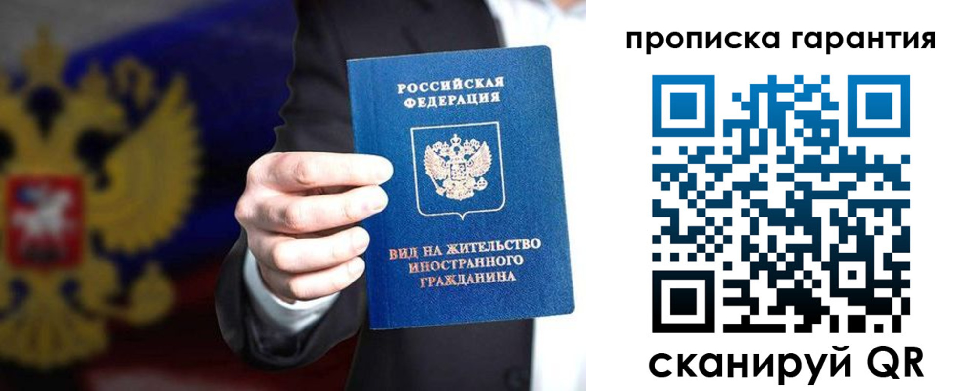 временная регистрация гарантия в Лесосибирске