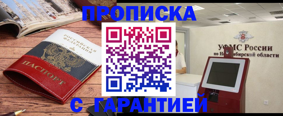 прописка в квартире в Лесосибирске