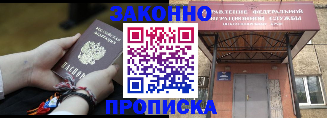 прописка поиск в Лесосибирске