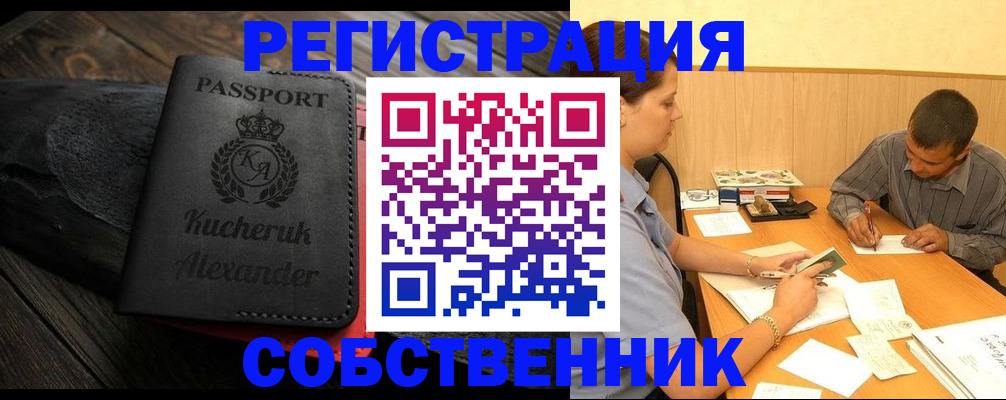 прописка от собственника в Лесосибирске