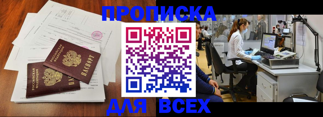прописка законно в Лесосибирске